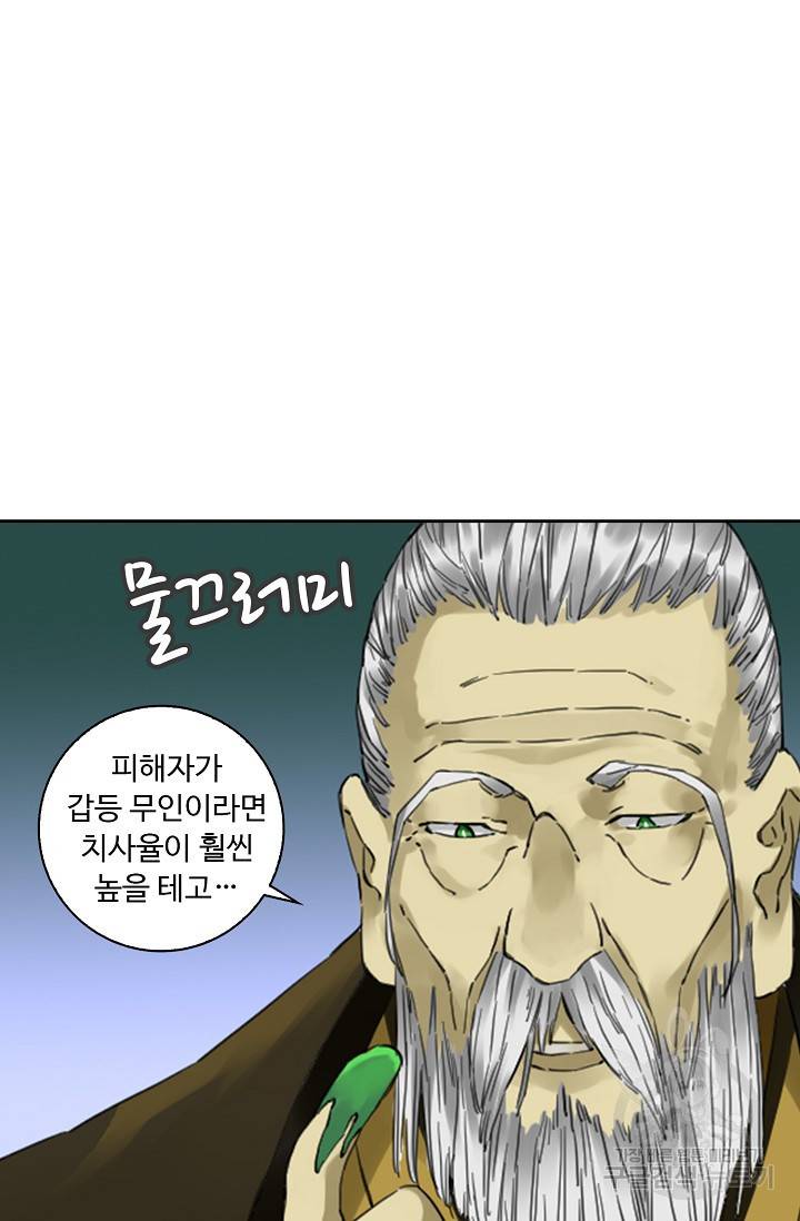 전무: 최강 무도 계승패 118화 68