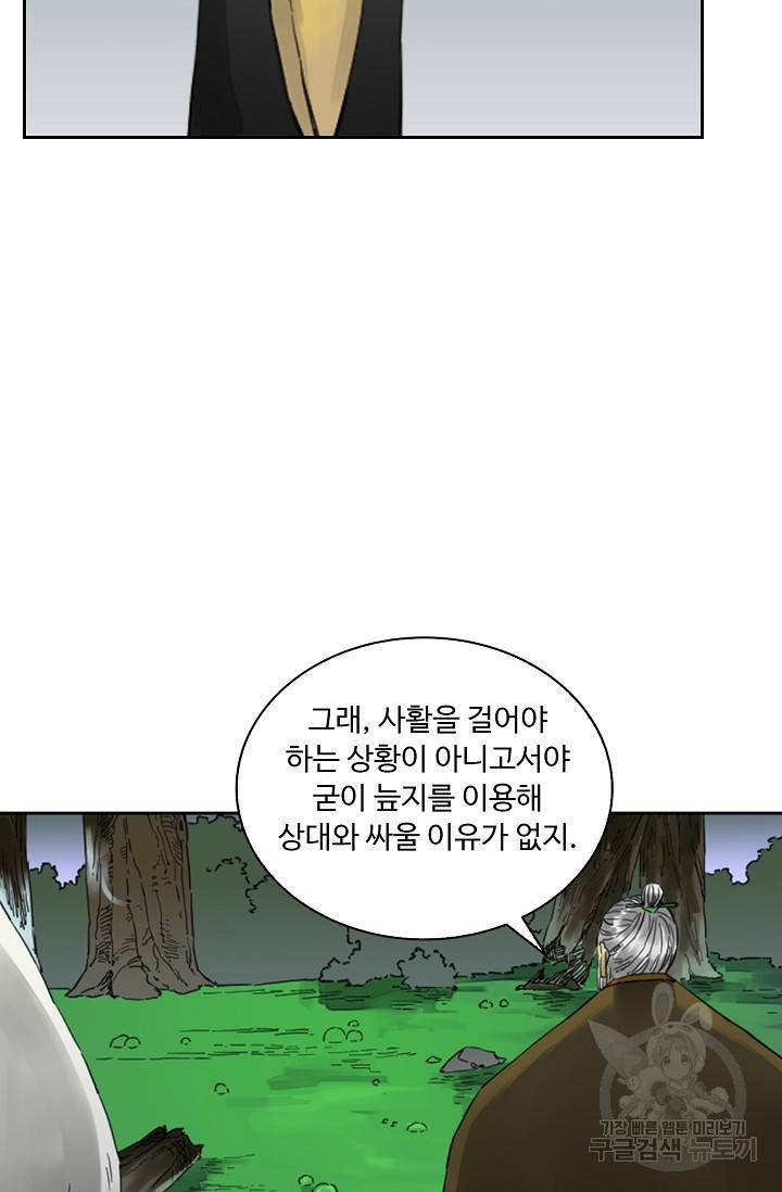 전무: 최강 무도 계승패 118화 70