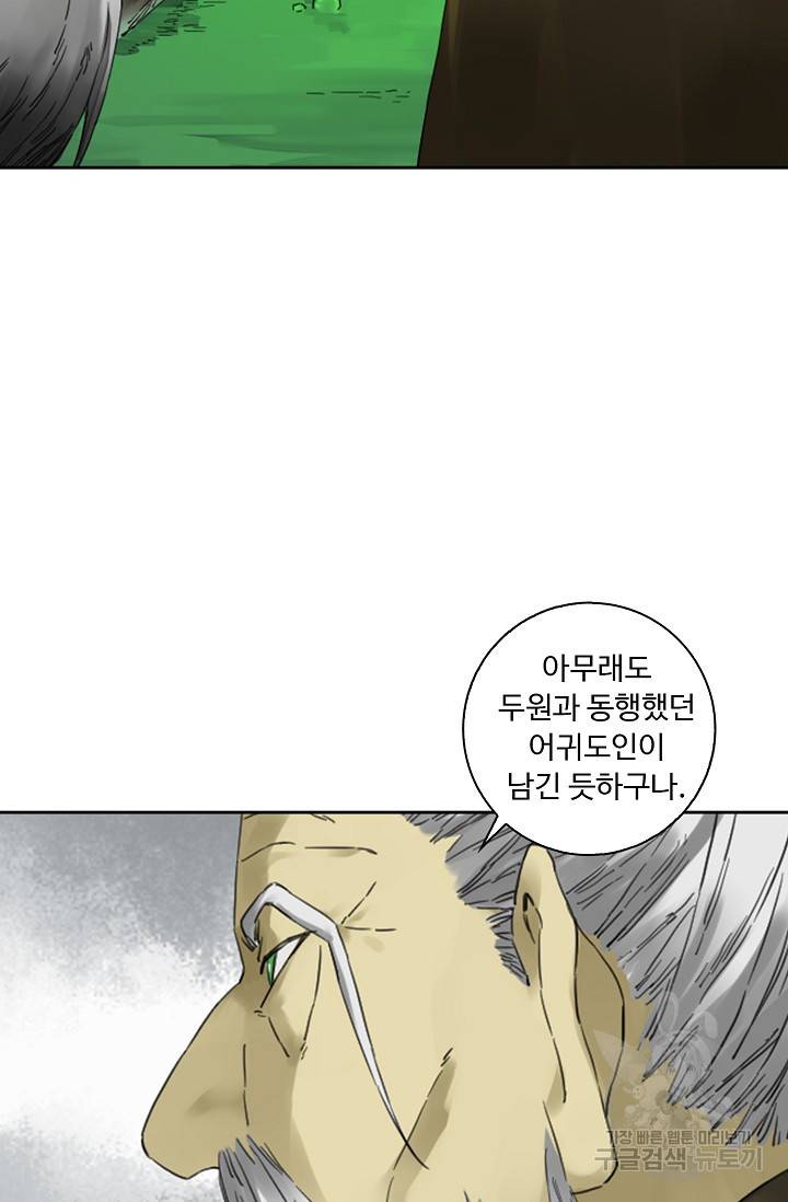 전무: 최강 무도 계승패 118화 71