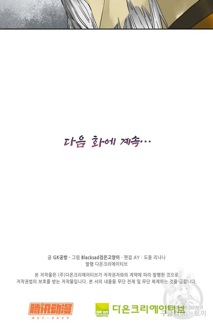전무: 최강 무도 계승패 118화 72