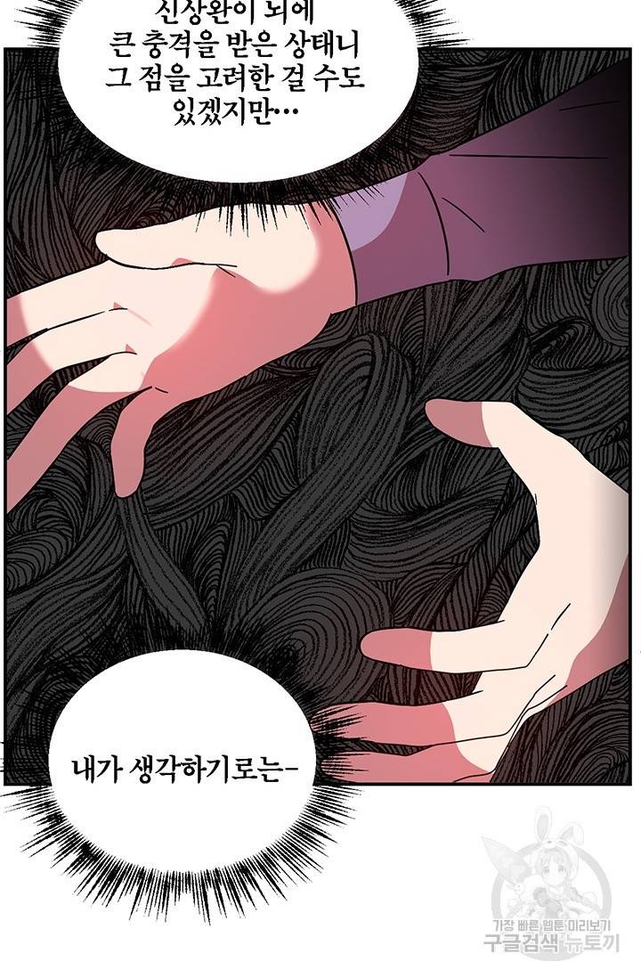 꽃밭에서 13화 17