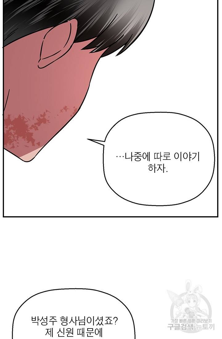 꽃밭에서 13화 21