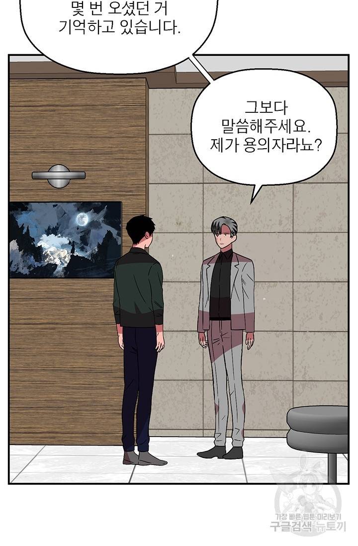 꽃밭에서 13화 22