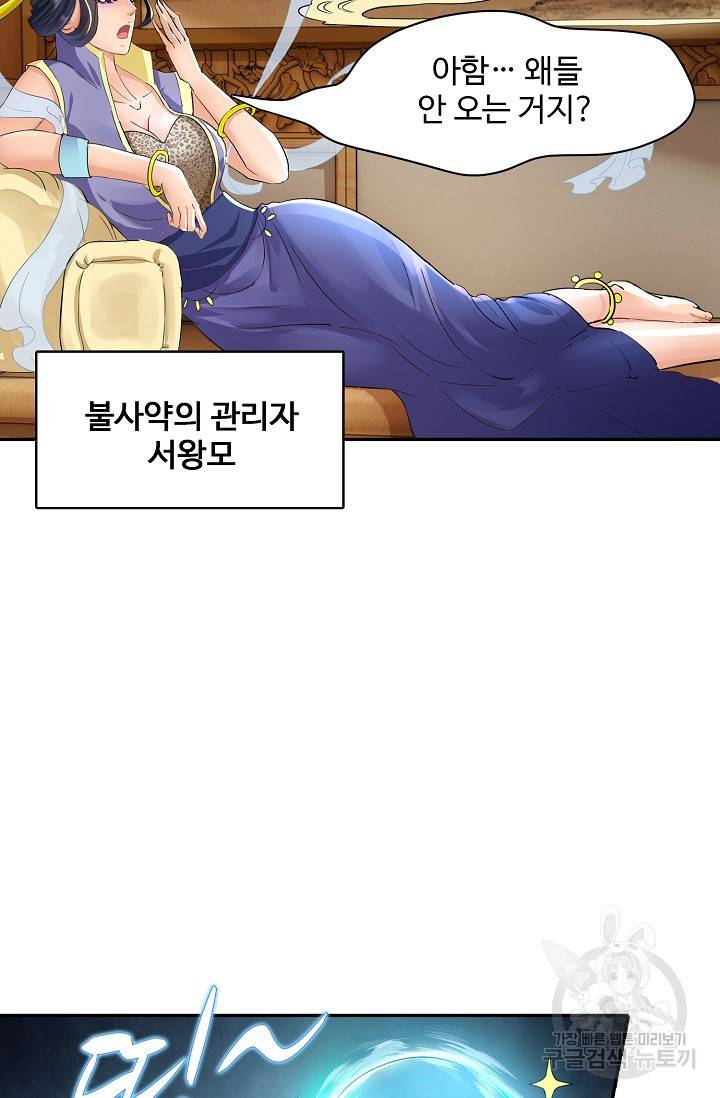 산해봉신 81화 11