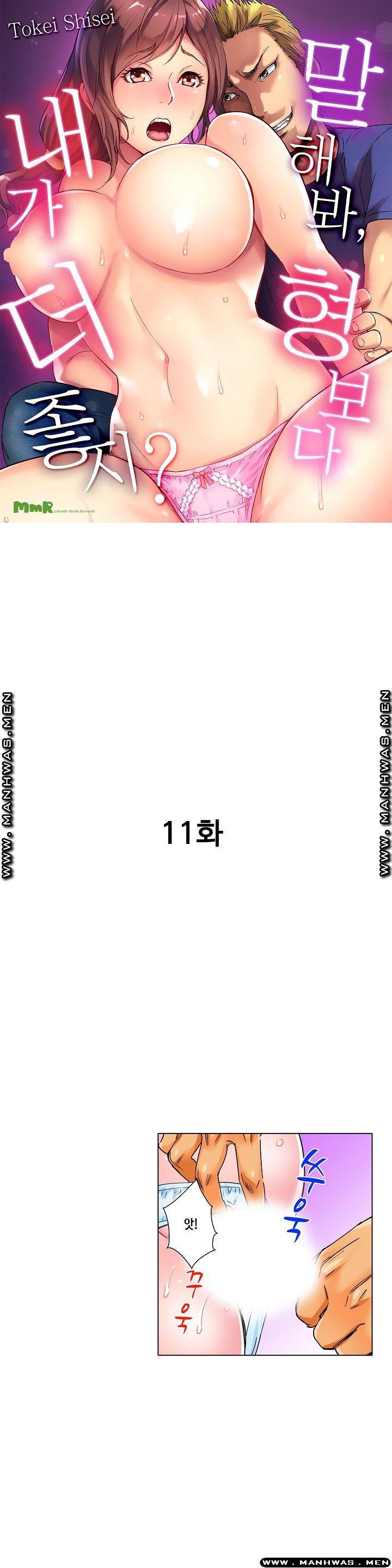 말해봐, 형보다 내가 더 좋지? 11화 1