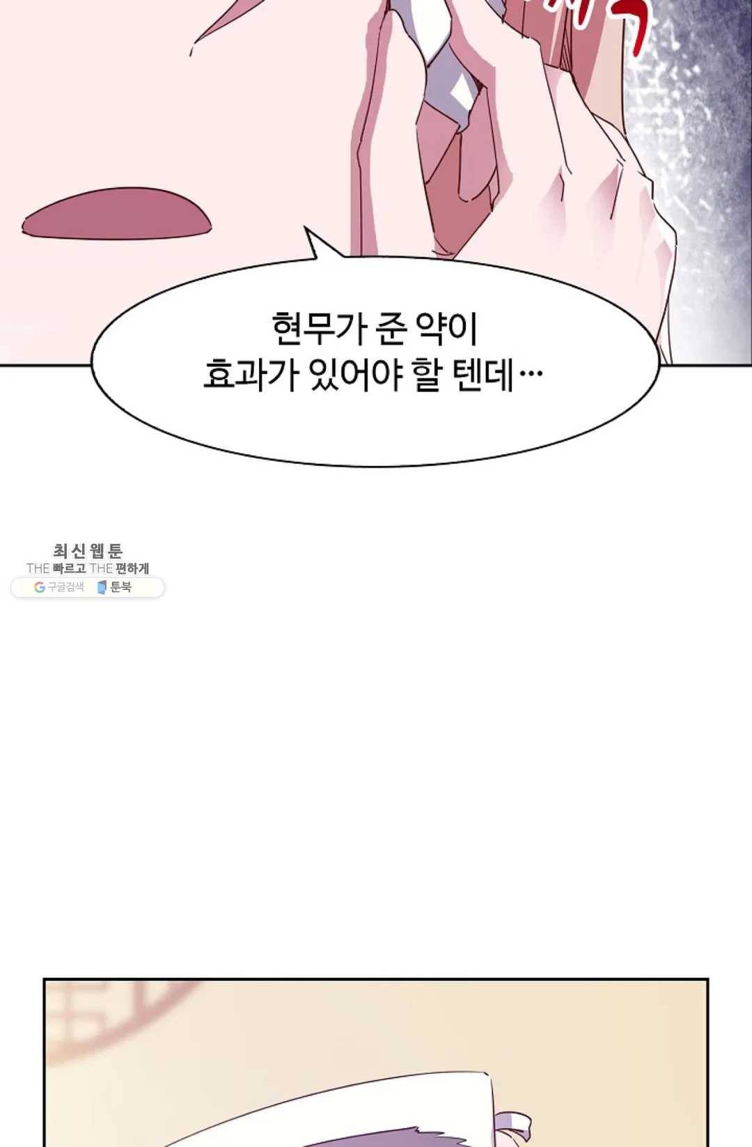 적소신검 76화 3