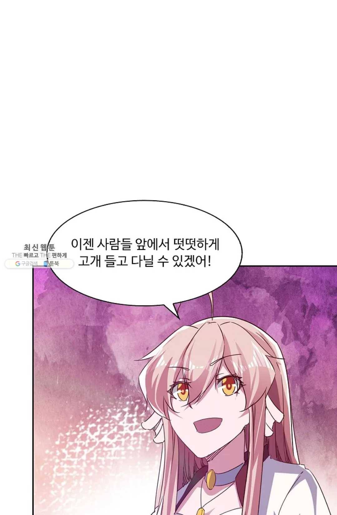 적소신검 76화 6