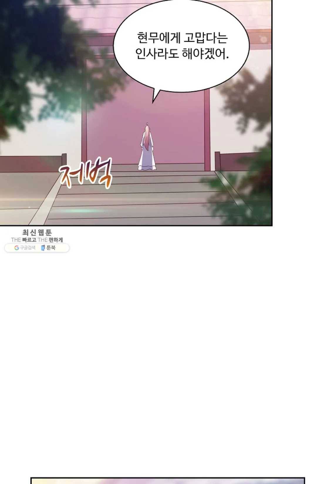 적소신검 76화 8