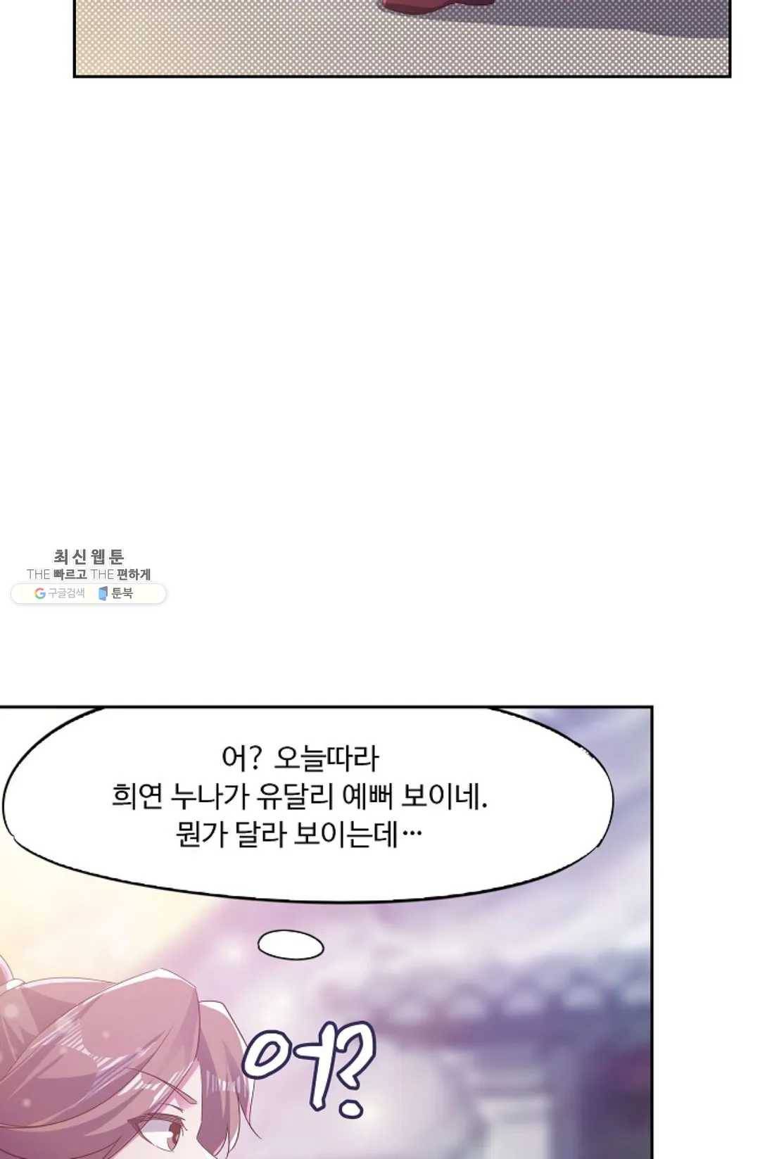 적소신검 76화 10