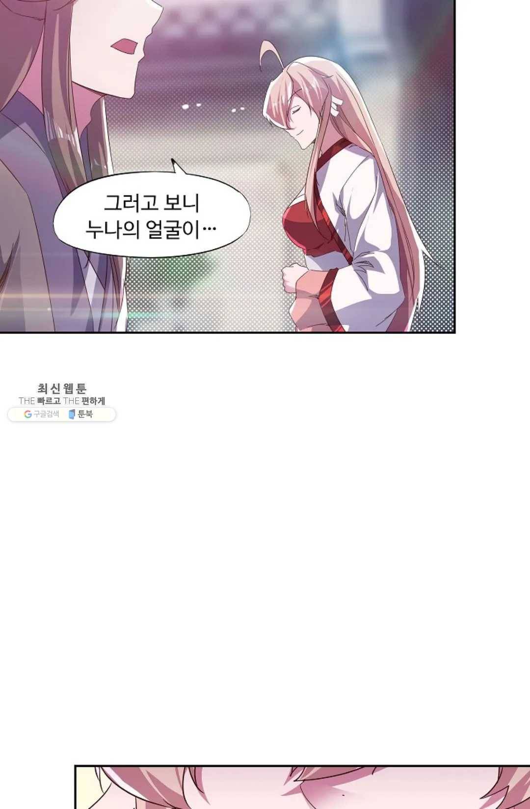 적소신검 76화 11