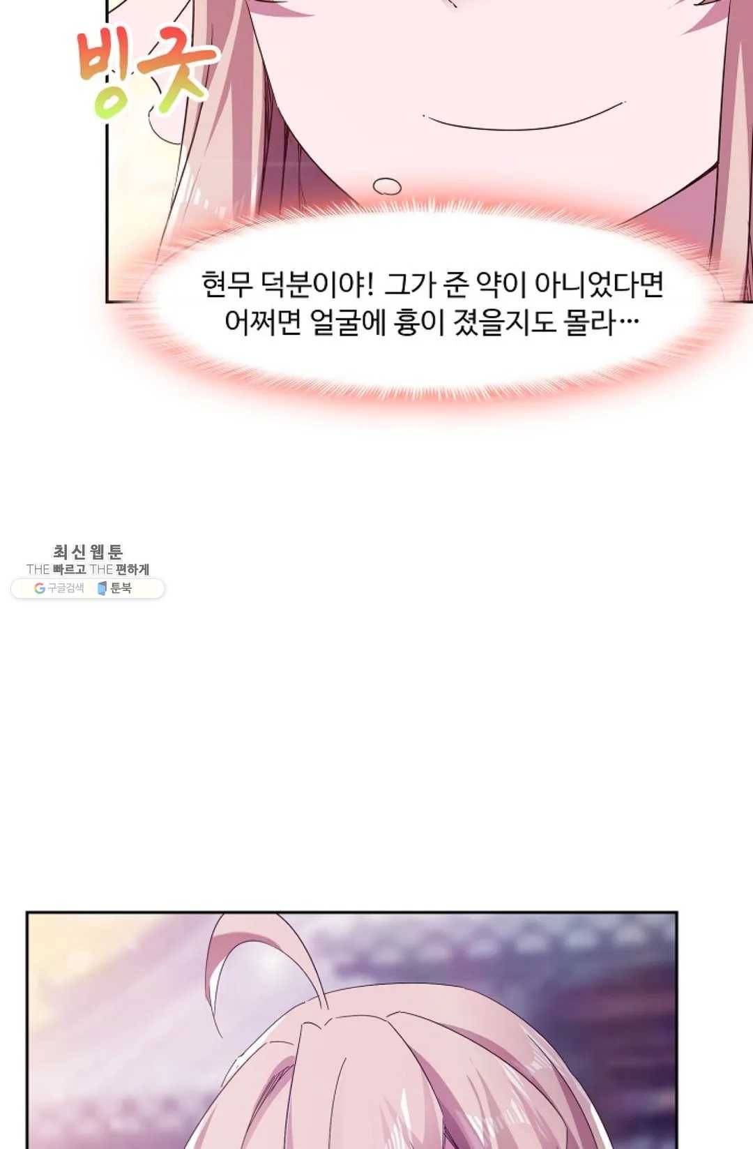 적소신검 76화 12