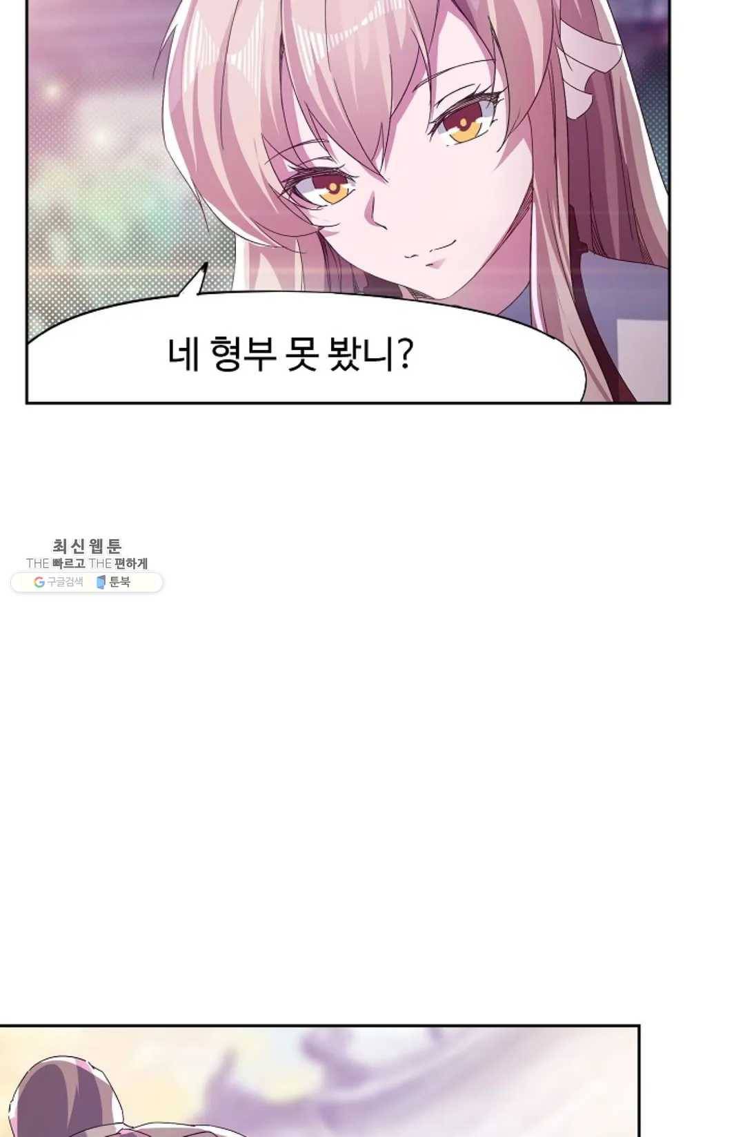 적소신검 76화 13