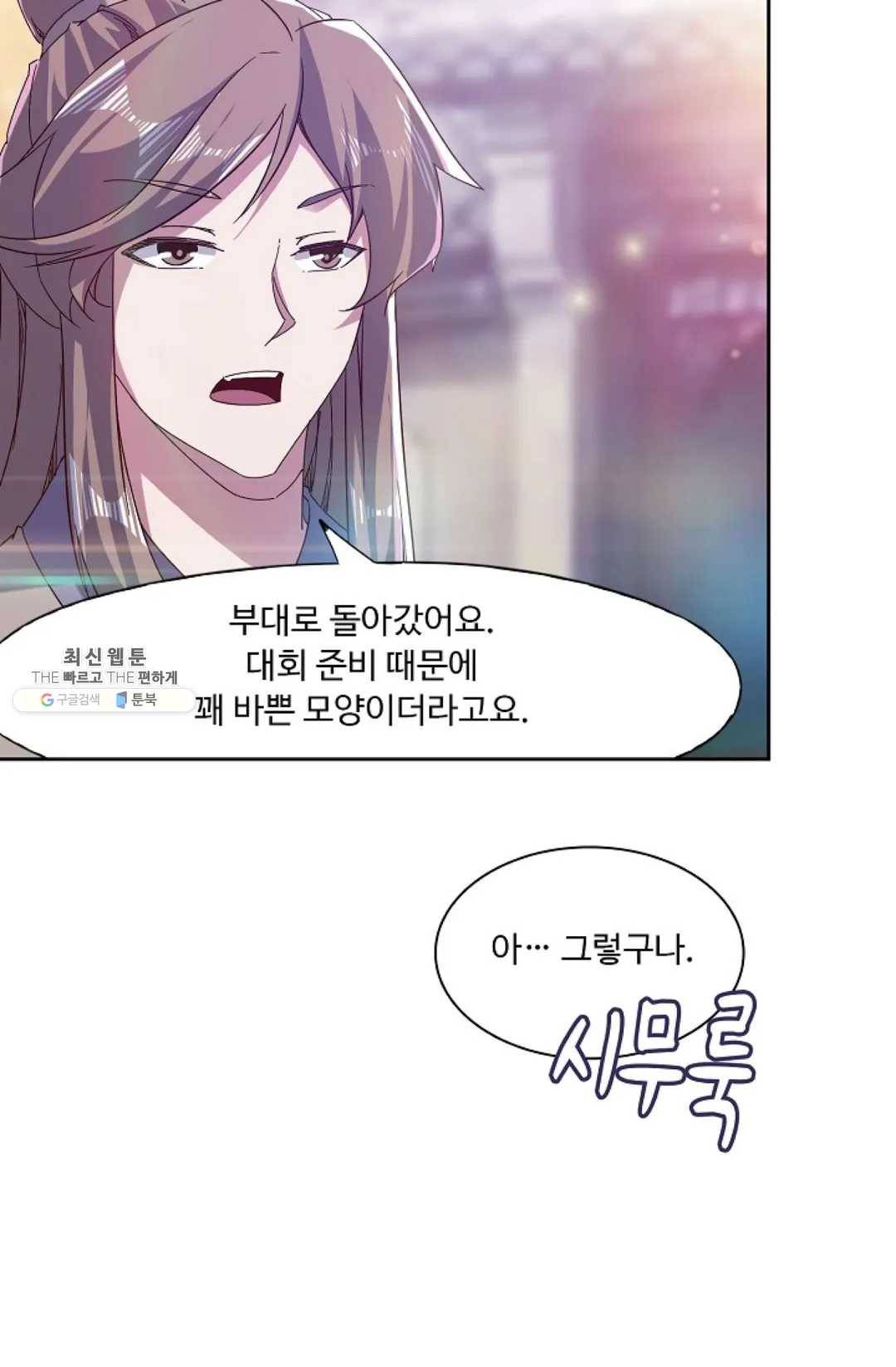 적소신검 76화 14