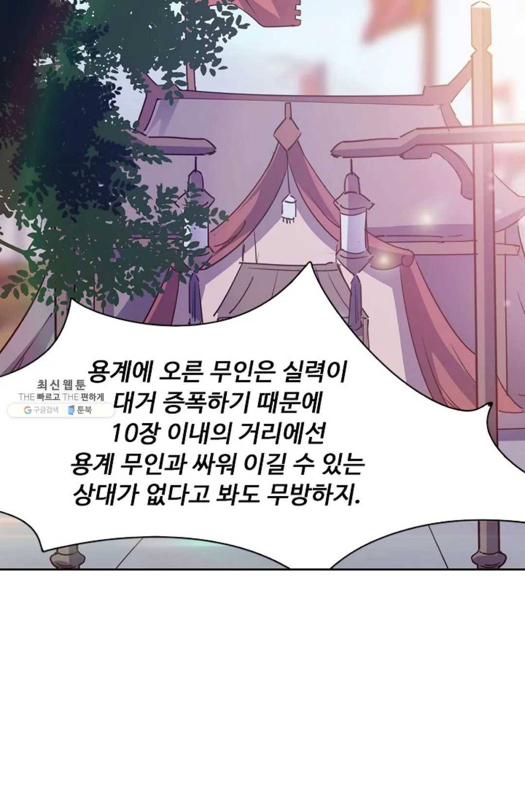 적소신검 76화 16