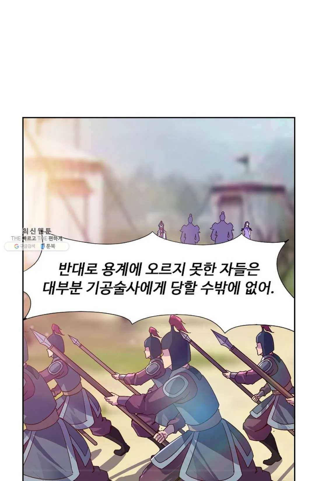 적소신검 76화 17