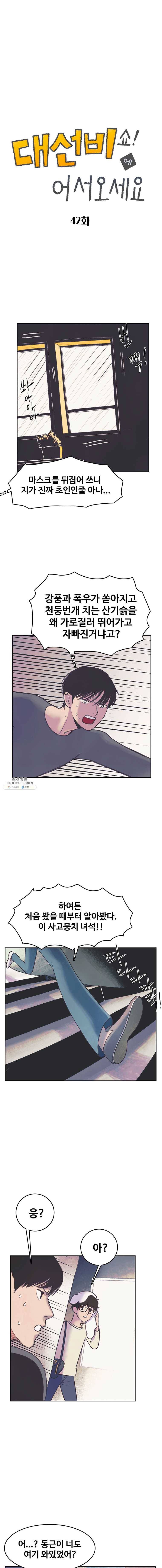 대선비쇼에 어서오세요! 42화 1