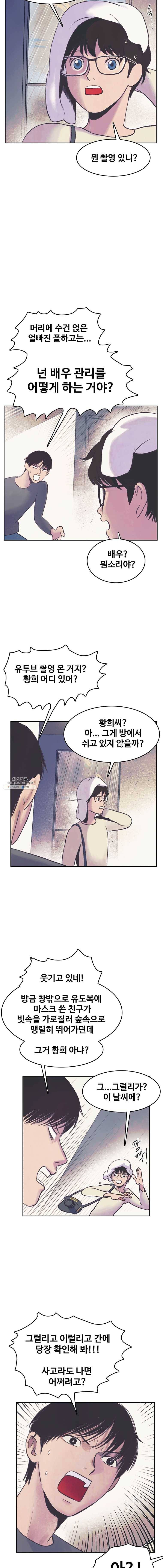 대선비쇼에 어서오세요! 42화 2