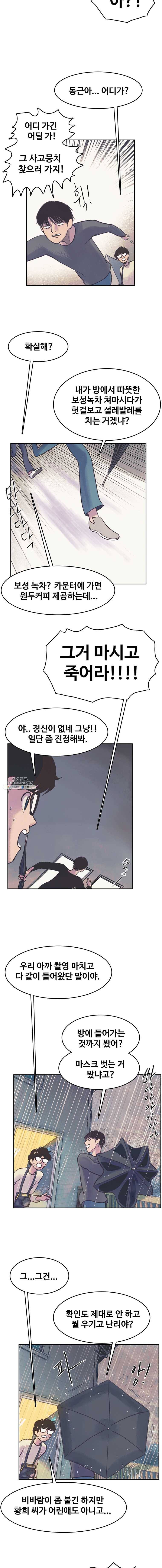 대선비쇼에 어서오세요! 42화 3