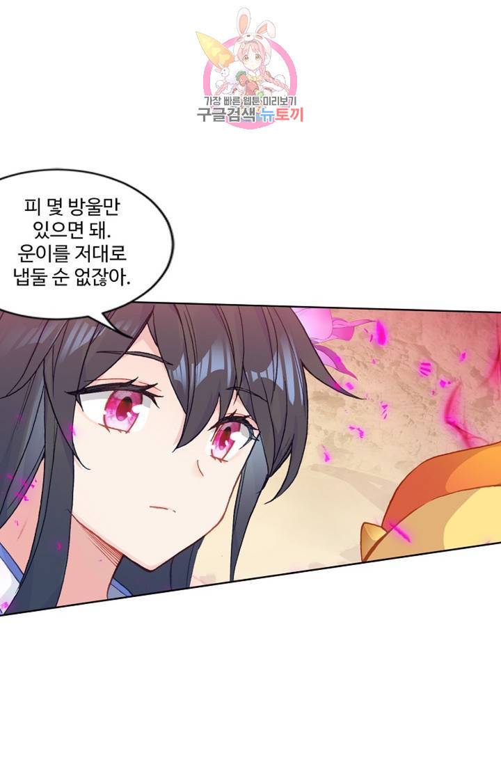 원존: 용의 비상 205화 8
