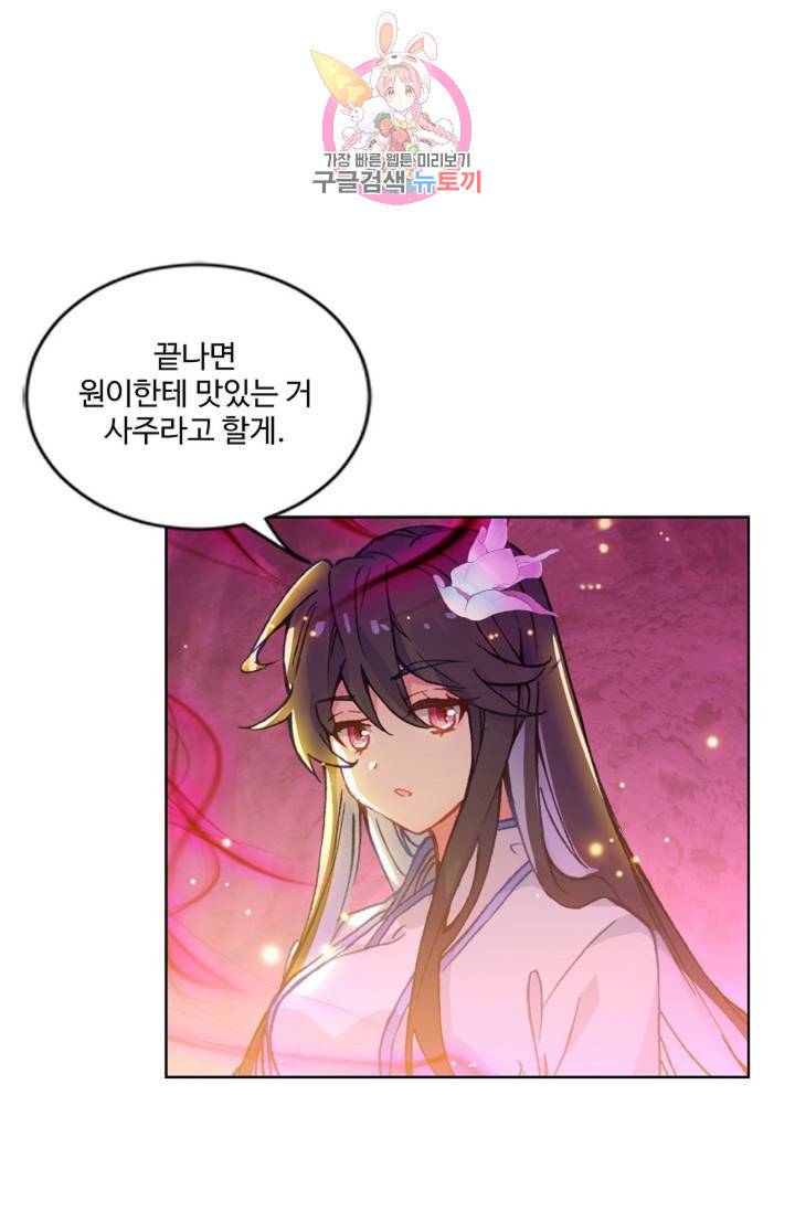 원존: 용의 비상 205화 12