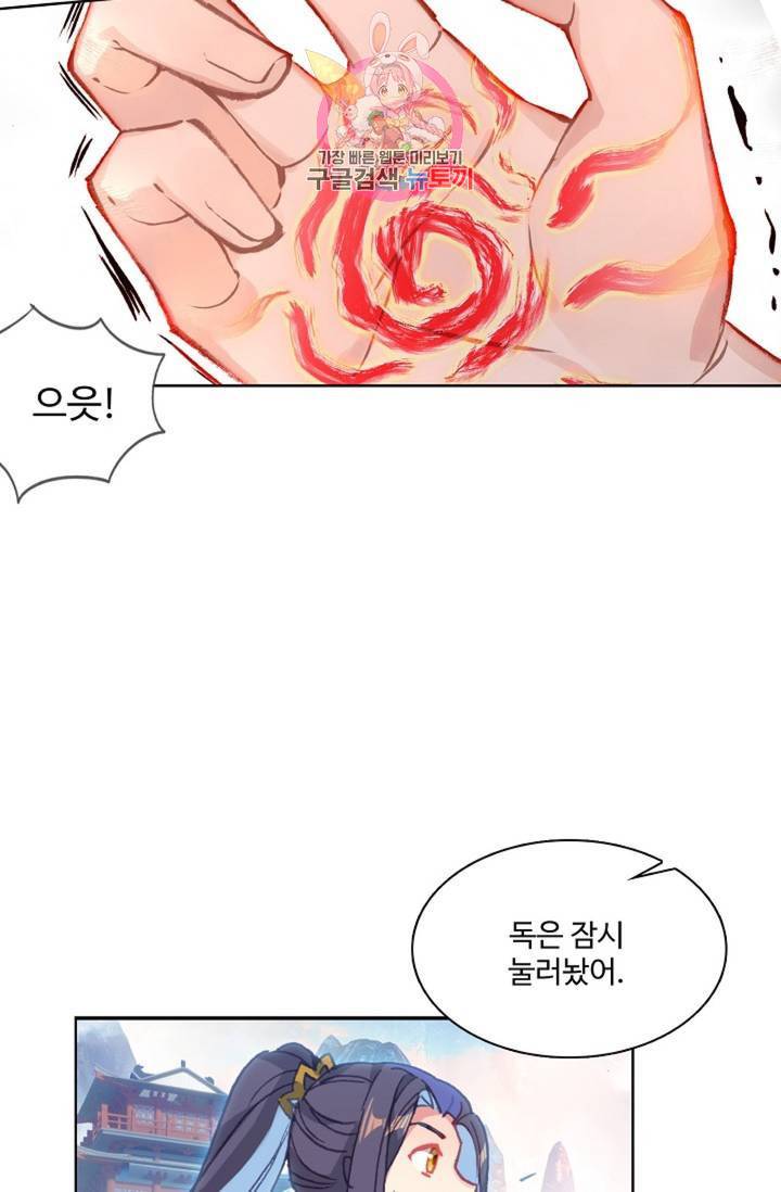 원존: 용의 비상 205화 18