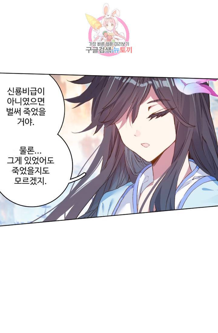 원존: 용의 비상 205화 22