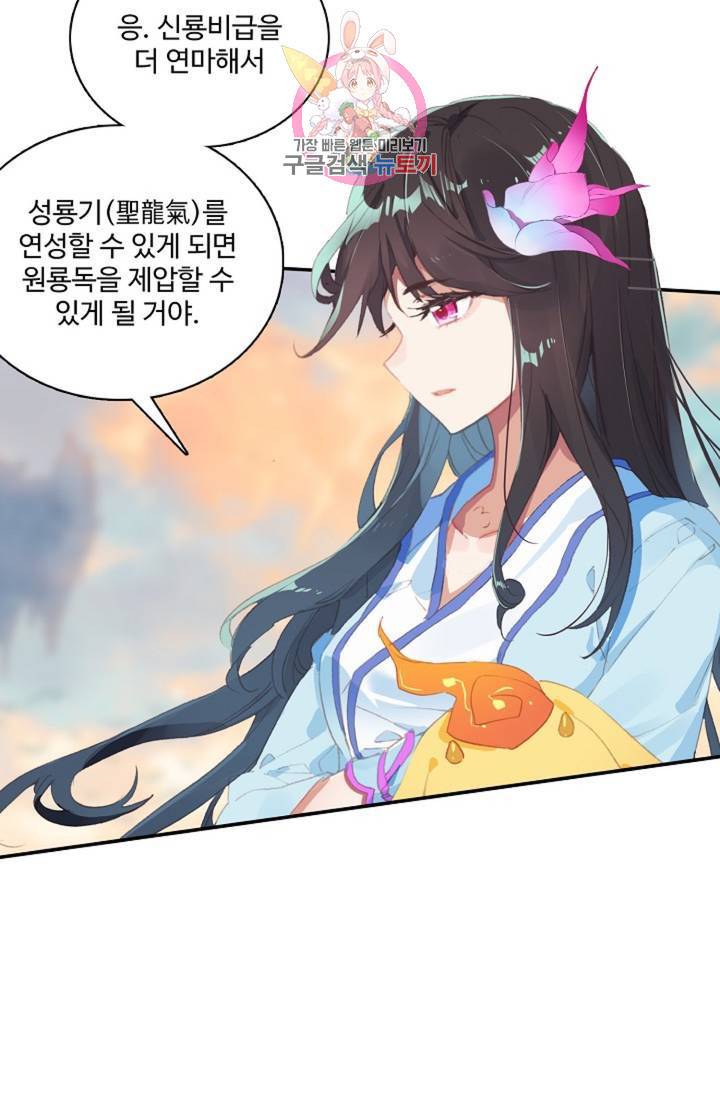 원존: 용의 비상 205화 25