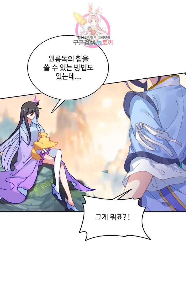 원존: 용의 비상 205화 26