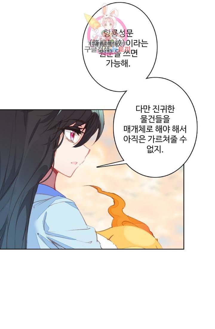 원존: 용의 비상 205화 27