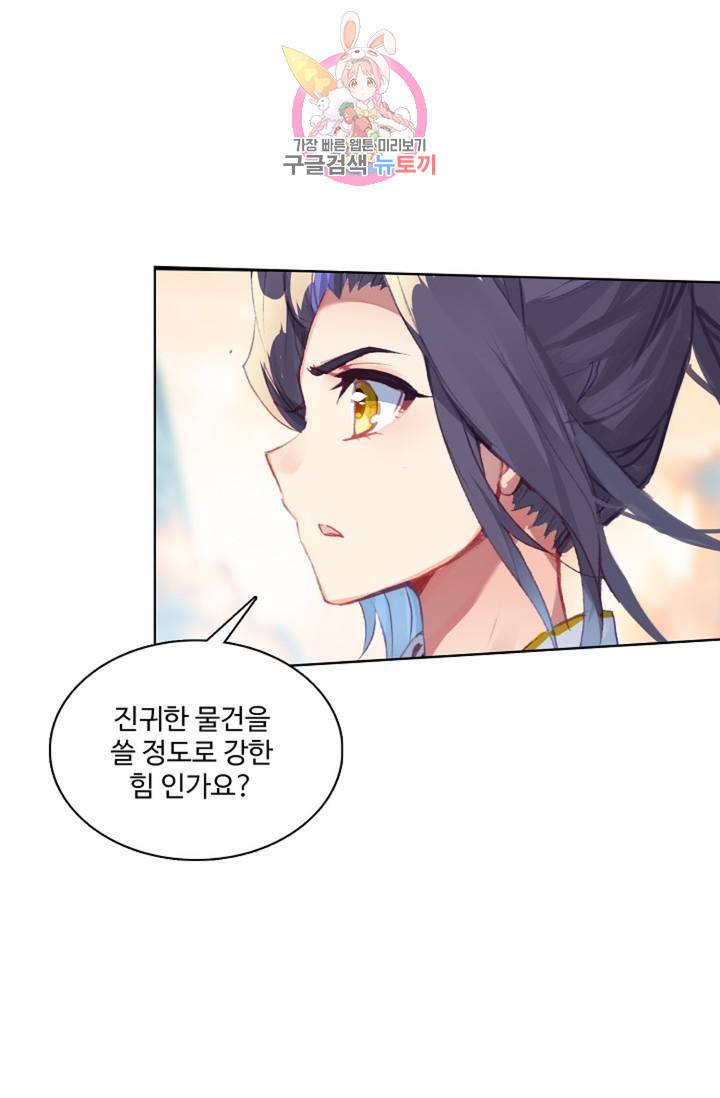 원존: 용의 비상 205화 28