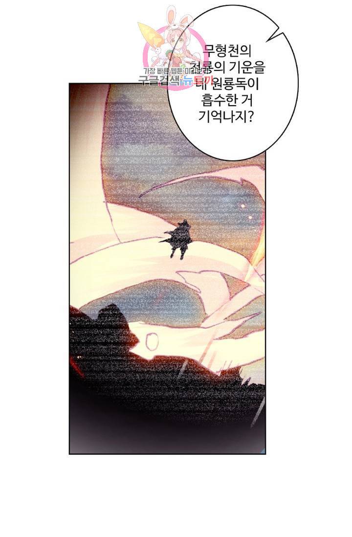 원존: 용의 비상 205화 29