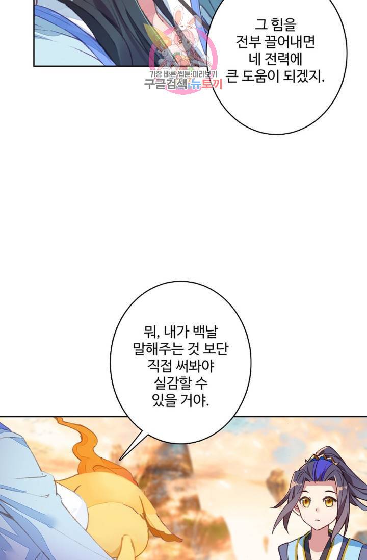 원존: 용의 비상 205화 31