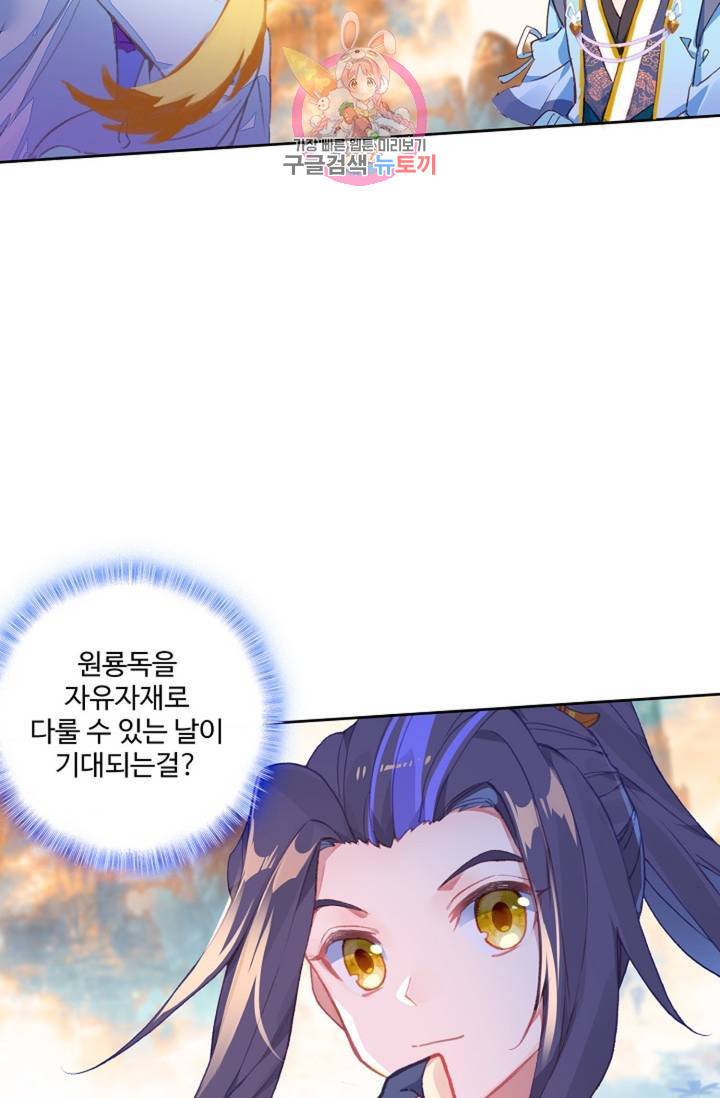 원존: 용의 비상 205화 32