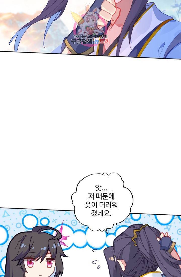 원존: 용의 비상 205화 33