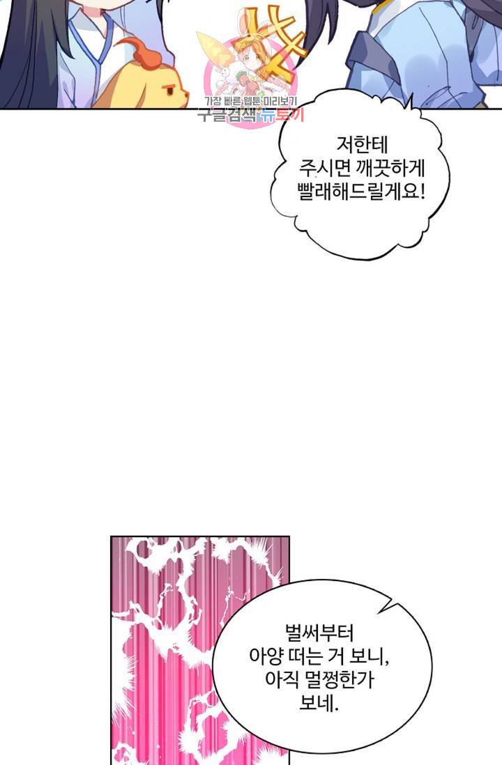 원존: 용의 비상 205화 34