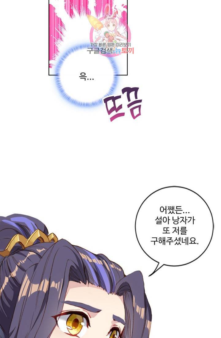 원존: 용의 비상 205화 35
