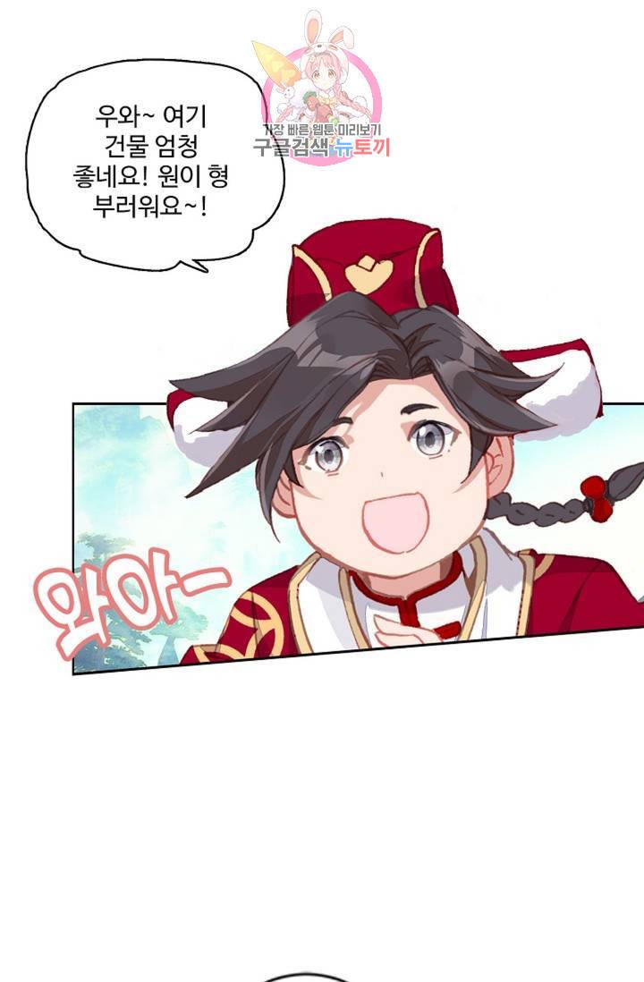 원존: 용의 비상 205화 40