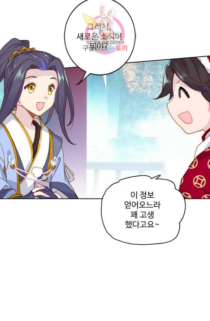 원존: 용의 비상 205화 41
