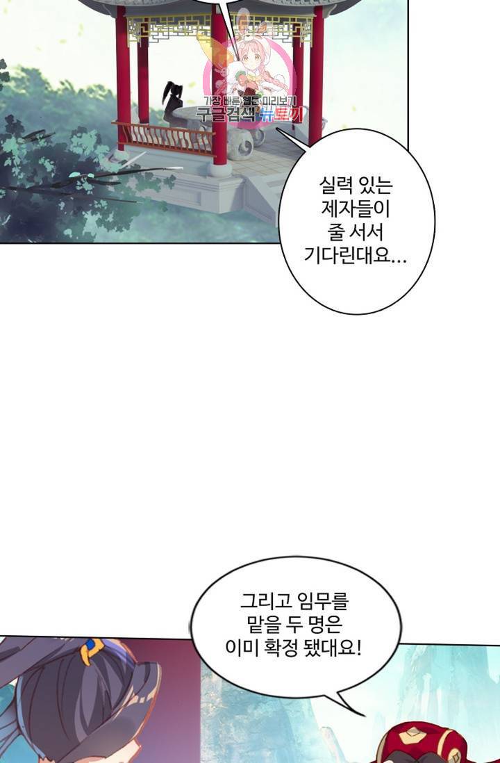 원존: 용의 비상 205화 43