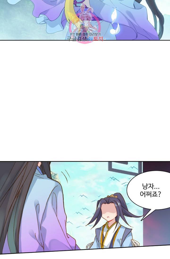 원존: 용의 비상 205화 49