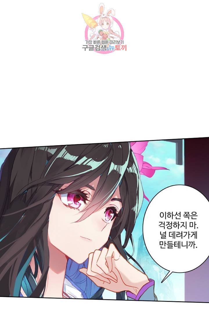원존: 용의 비상 205화 50