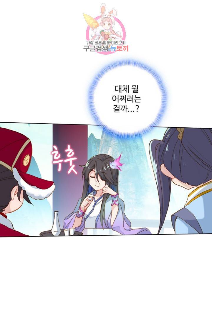 원존: 용의 비상 205화 51