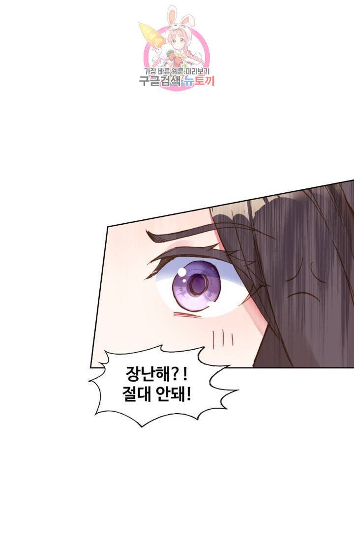 원존: 용의 비상 205화 59