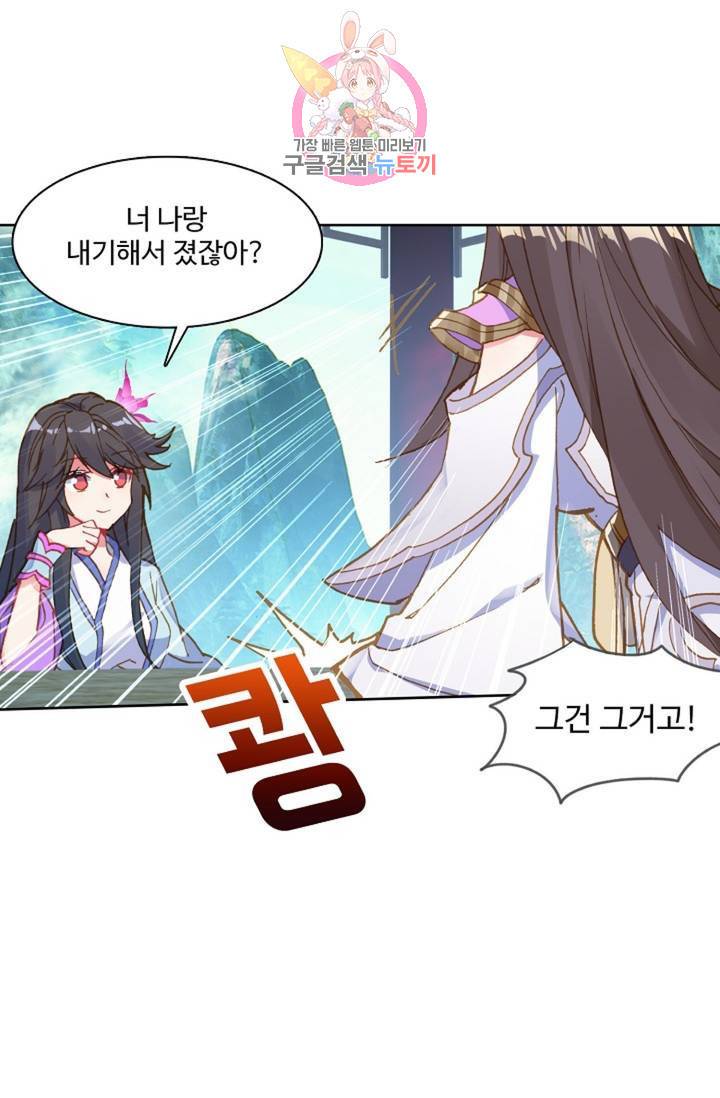 원존: 용의 비상 205화 60