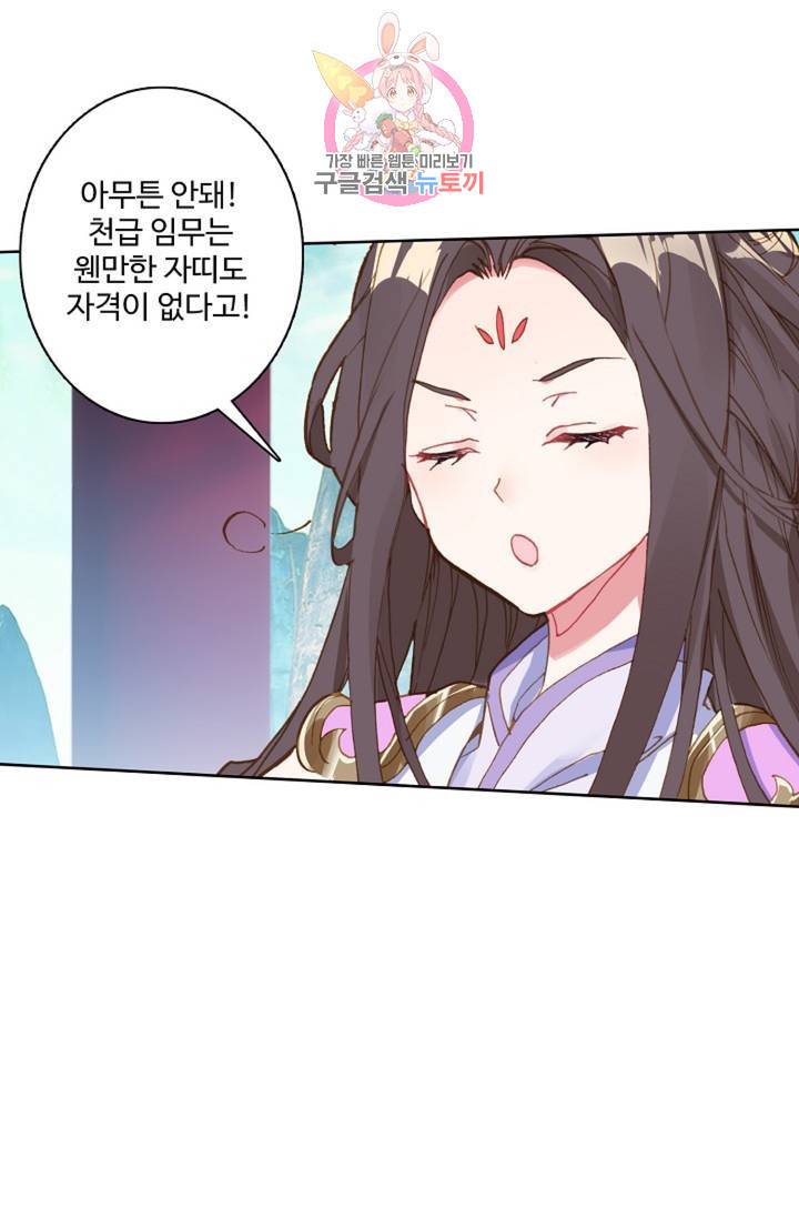 원존: 용의 비상 205화 61