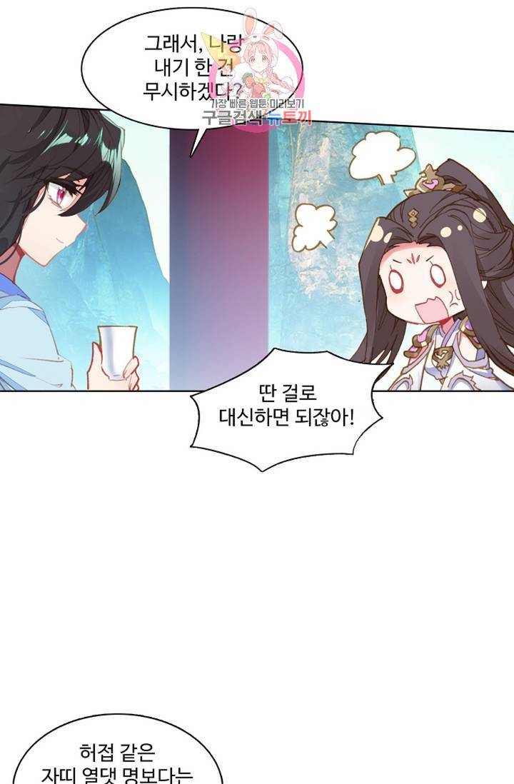 원존: 용의 비상 205화 62