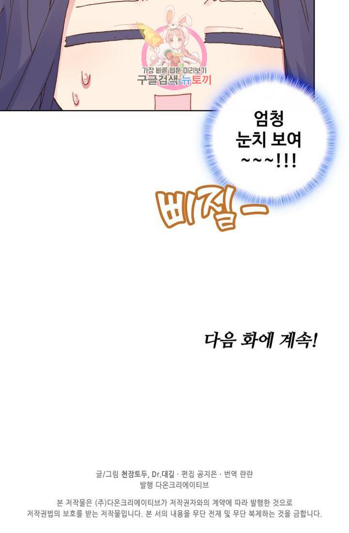 원존: 용의 비상 205화 64