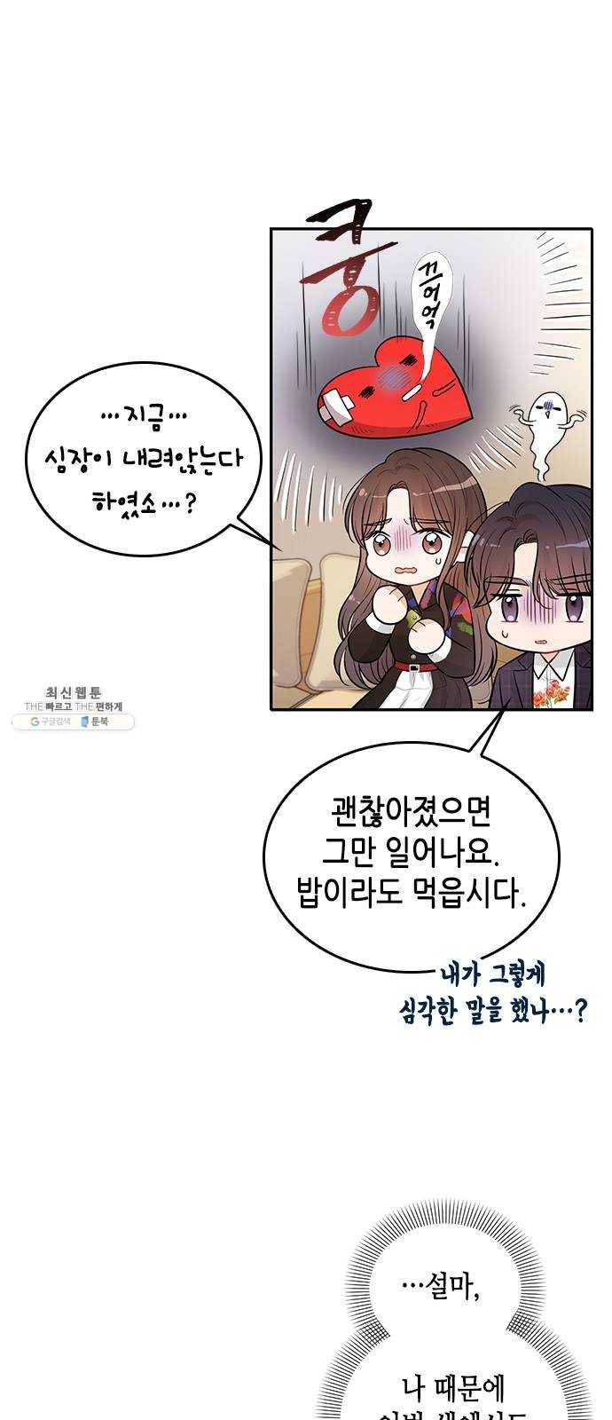 열녀박씨 계약결혼뎐 23화 2