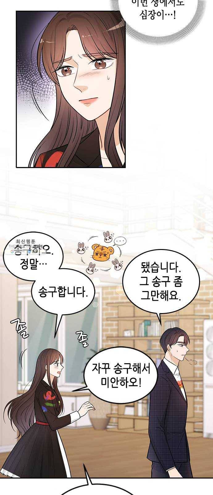 열녀박씨 계약결혼뎐 23화 3