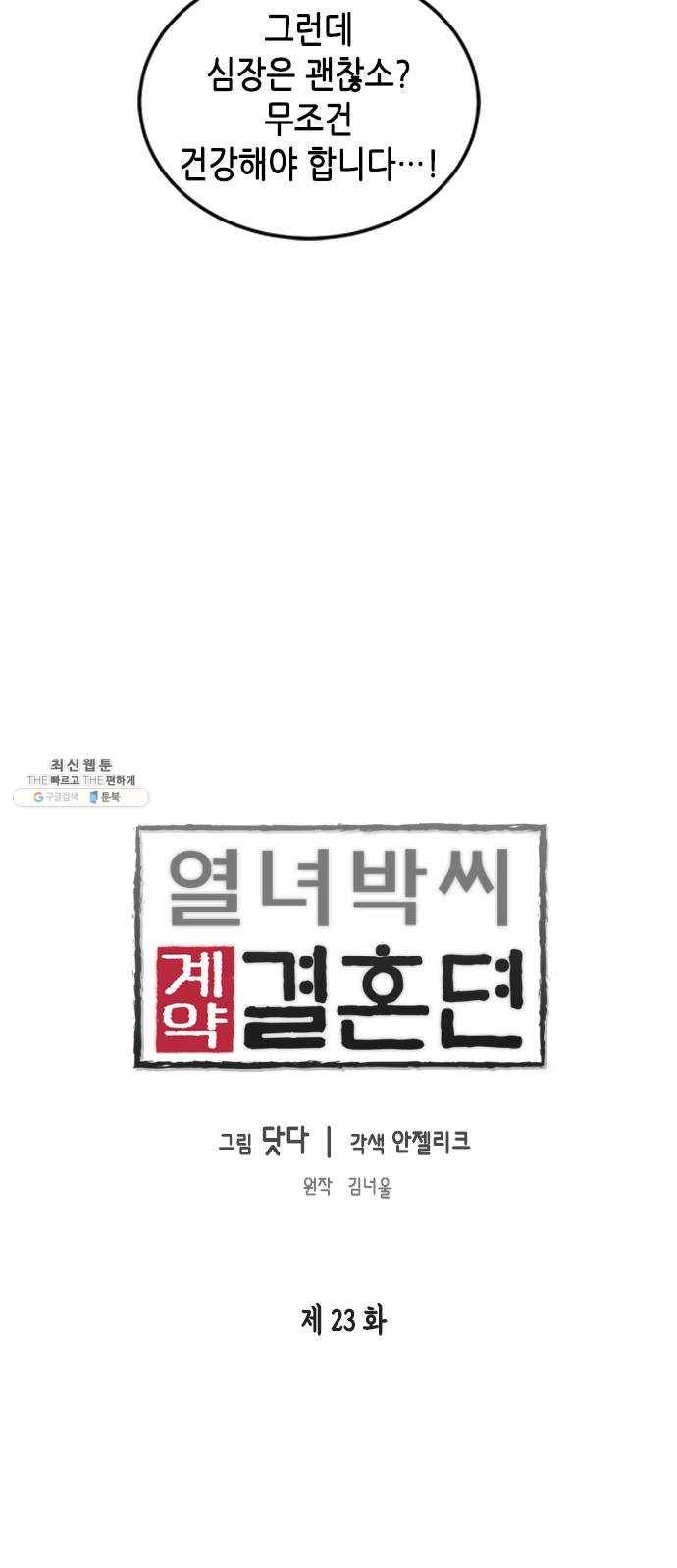 열녀박씨 계약결혼뎐 23화 4